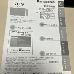 パナソニックVIERA  2015年製の画像