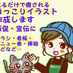 販促POP、イラスト作成及び展開マネジメント（POPのみ可）