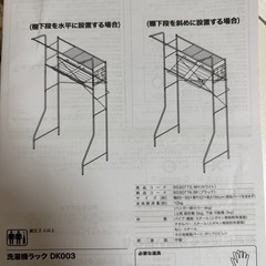 洗濯機ラックの画像