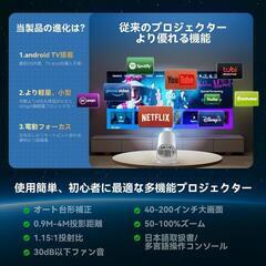 超小型プロジエクター Android TV内蔵・自動台形補正・電動フォーカスの画像