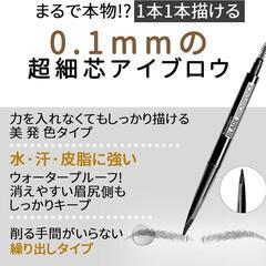アイブロウペンシル 落ちない 極細0.1mm ウォータープルーフ 人気 長持ちの画像