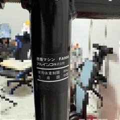 アルインコ懸垂マシン　FA900　の画像