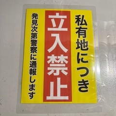注意看板ラミネート いろいろの画像