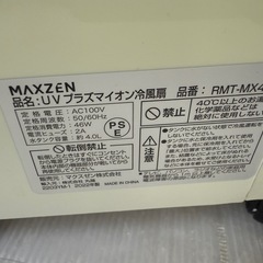 冷風機，元箱ありの画像