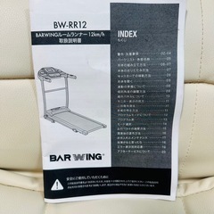 BARWINGルームランナーの画像