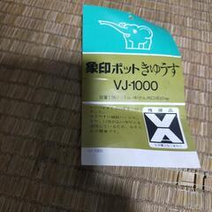 未使用　象印 ポット 魔法瓶 きゅうす 昭和レトロ 当時物 アンティークの画像