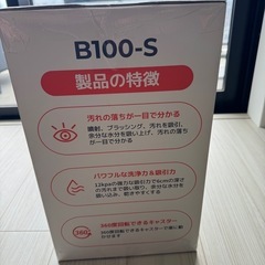 【未開封】UWANT B100-S　多機能カーペットクリーナー リンサー 絨毯の画像