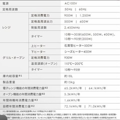 電子レンジ（オーブン付き　アイリスオーヤマ）の画像