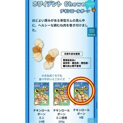 ドギーマン　デンタルガムホワイデント Chewell チキンロール ボーン　2袋　ネット参考価格合計￥1800の画像