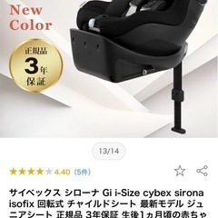 サイベックス　チャイルドシートの画像