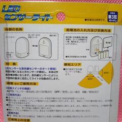 【お話し中】LED センサーライトの画像