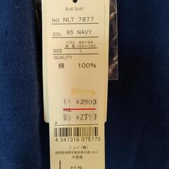 新品Kotikotiネイビーチュ―ニックLサイズ最終処分価格の画像