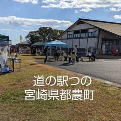 雨のため中止🎆道の駅つの🌟8/10🌟パソコン販売🌟フリーマ…