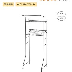 ランドリーラックの画像