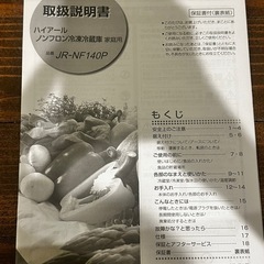 haierノンフロン冷凍冷蔵庫の画像
