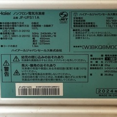 haierノンフロン電気冷凍庫の画像