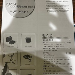 haierノンフロン電気冷凍庫の画像