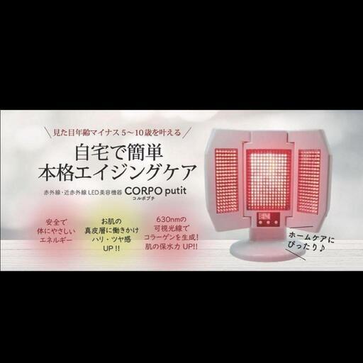 コルポプチ　LEDライト美顔器 コルポプチ LEDライト美顔器 - メルカリ