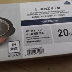 新品未使用　IHクッキングヒーター 対応　ガスコンロ 対応　ふっ素加工　鍋　釜の画像