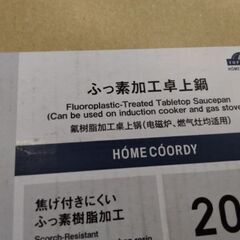新品未使用　IHクッキングヒーター 対応　ガスコンロ 対応　ふっ素加工　鍋　釜の画像
