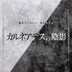 マダミス会！！！！