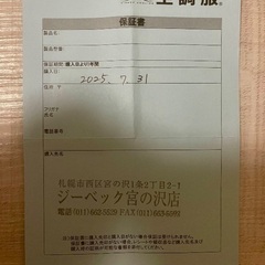 空調服ファンバッテリーセットの画像