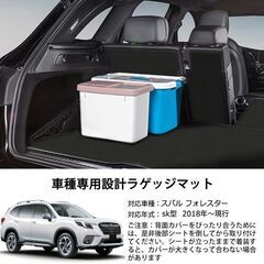未使用 社外品 スバル フォレスター ラゲッジマット【後部席カバー部分のみ】耐汚防水 ブラックの画像