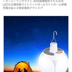 新品　未開封　ソーラー電源照明の画像