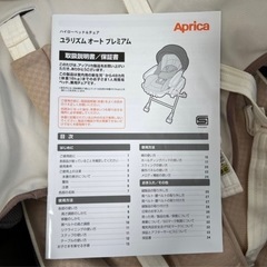 アップリカ　ユラリズムオートプレミアム　電動ハイローチェアベッドの画像