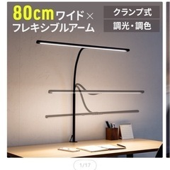 【80cmワイド LEDデスクライト】クランプ式・調光調色の画像