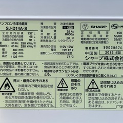 【2508007】SHARP 2ドア冷凍冷蔵庫 SJ-D14A 2015年製の画像