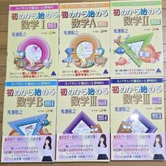 大学受験書　数学の画像