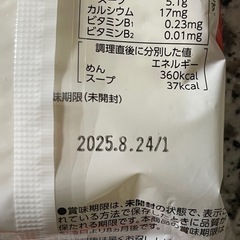 しょうゆ ラーメン 即席中華めんの画像