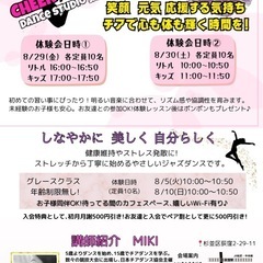 チアダンス｜ジャズダンス教室　無料体験会.ᐟ‪‪‪.ᐟ@荻窪 - 杉並区