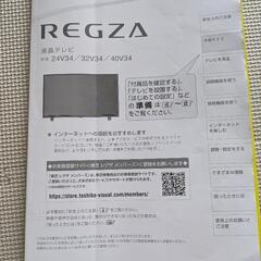 TOSHIBA REGZA 32V34 液晶テレビ 2020年製の画像