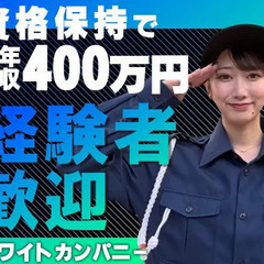 【交通誘導検定資格者募集】最大日給13,800円☆日払い・週払いOK／2号警備検定2級必須 株式会社ホワイトカンパニー さっぽろの画像