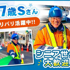 ＜有給取得率90％＞最高齢78歳☆経験不問！週払い/面接交通費支給◎週2～OK♪ 株式会社東北セキュリティーサービス 仙台営業所 塩釜の画像