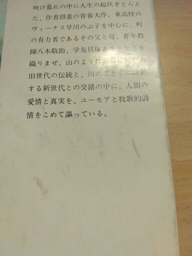 【中古】 麦死なず/新潮社/石坂洋次郎 麦死なず (新潮文庫 草 3-U) | 石坂 洋次郎 |本 | 通販 | Amazon