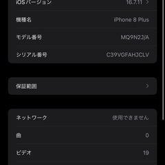 iPhone8plusの画像