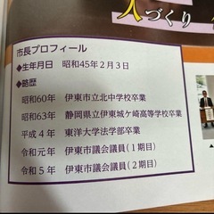 広報いとうの画像