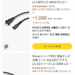 【ジャンク？】40型テレビ（シャープ）の画像