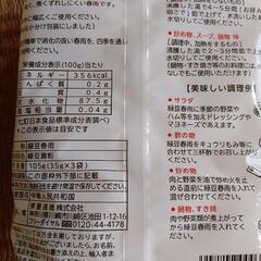 緑豆春雨　35㌘×3 賞味25.12の画像