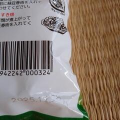 緑豆春雨　35㌘×3 賞味25.12の画像
