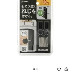 金具用石こうピン LONG M4×10黒(2個の画像