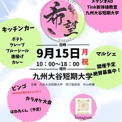 出店者募集　2025.9.15