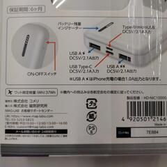 モバイルバッテリー（未開封品）の画像