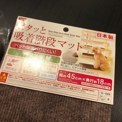 階段用ピタマット サイズ違い 一纏めの画像
