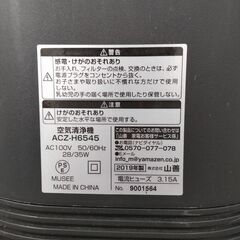 YAMAZEN 山善 空気清浄機 ACZ-H6545の画像