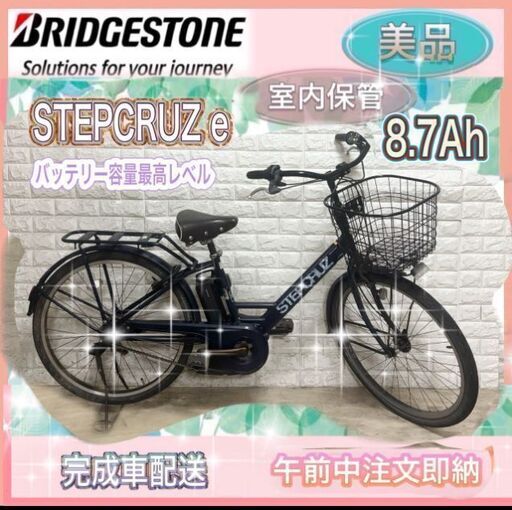 ✨美品✨室内保管✨ブリヂストン電動自転車✨2