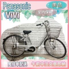 ✨美品✨室内保管✨パナソニック電動自転車✨2 (チョコな